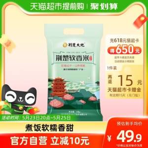 20点开始 拍下47亓前4小时返15亓猫超卡实际32亓 折合1.6亓/斤荆楚大地软软香米20斤)o0ordoFwKdU)/ CZ11//