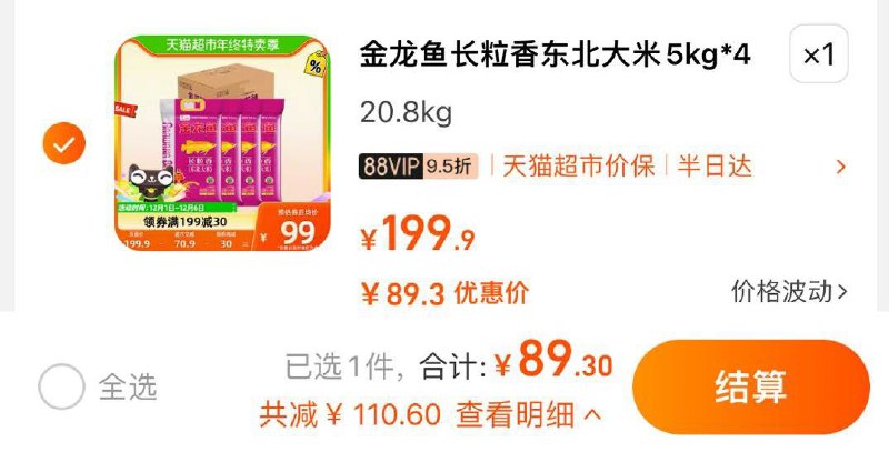 1.领199-35券 拍1件vip到手89.3💵 折2.23/斤金龙鱼长粒香5kg*4袋共20公斤/ CZ0001 )h2ppW44acT1)/