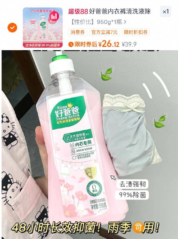 vip23.5元！🉐950g【好爸爸】内衣裤洗衣液赠内衣洗液 100g樱花液到手950g！大容量hin耐用-9/dRUC4JTUooz// AA11