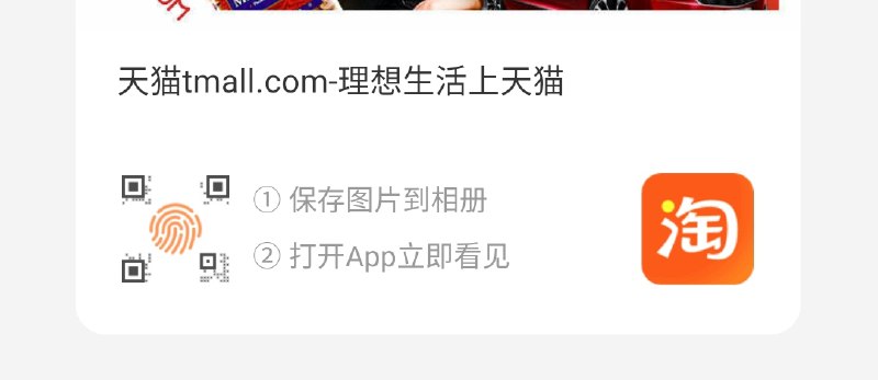 1. 手淘APP扫码先领猫超美妆10元券