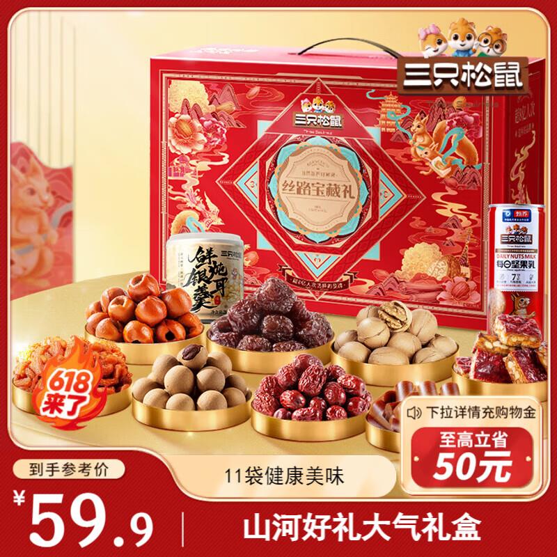 部分地区15.9亓三只松鼠红枣什锦礼盒1886g 