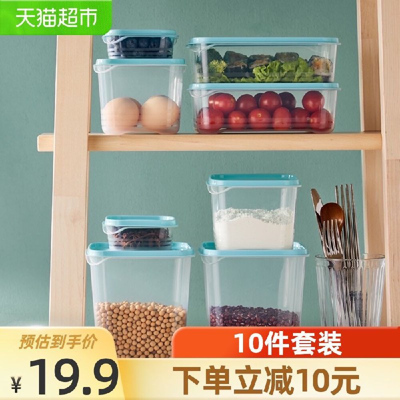 17.9元  猫超包邮款淘宝心选保鲜盒密封盒10件套 (bei8X88d62T)/