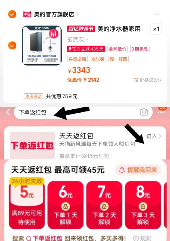 1.手桃搜-下单返洪包-领199-7拍3343选项，到手2142亓截止24点，下單反200虹包到手1942亓，发逛逛赠pcb滤芯美的家用净水器直饮机星河1000/ CZ5786 /NMeNWsF9VVQ//