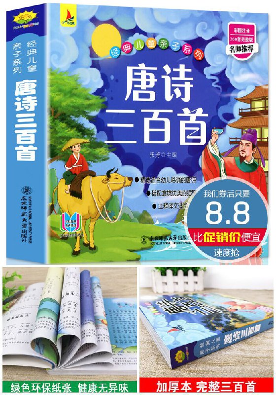 【正版】《唐诗三百首》有声伴读完整版原价13.8元【券后8.8元】包邮下单：