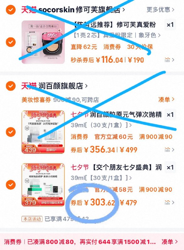 3.凑单商品 加车1件一起付款 再退款凑单商品9/YU474mFpGLs// AA11润百颜次抛精华78支 付303.6元