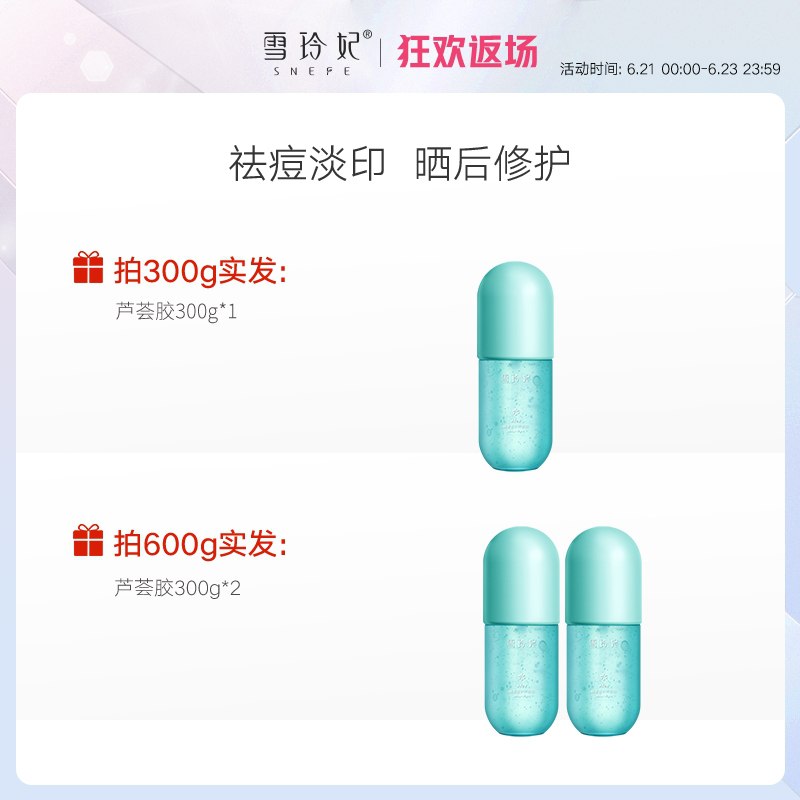 0点后下单 拍下14.9元雪玲妃清痘补水修护芦荟胶(WlfyX8rG03y)/