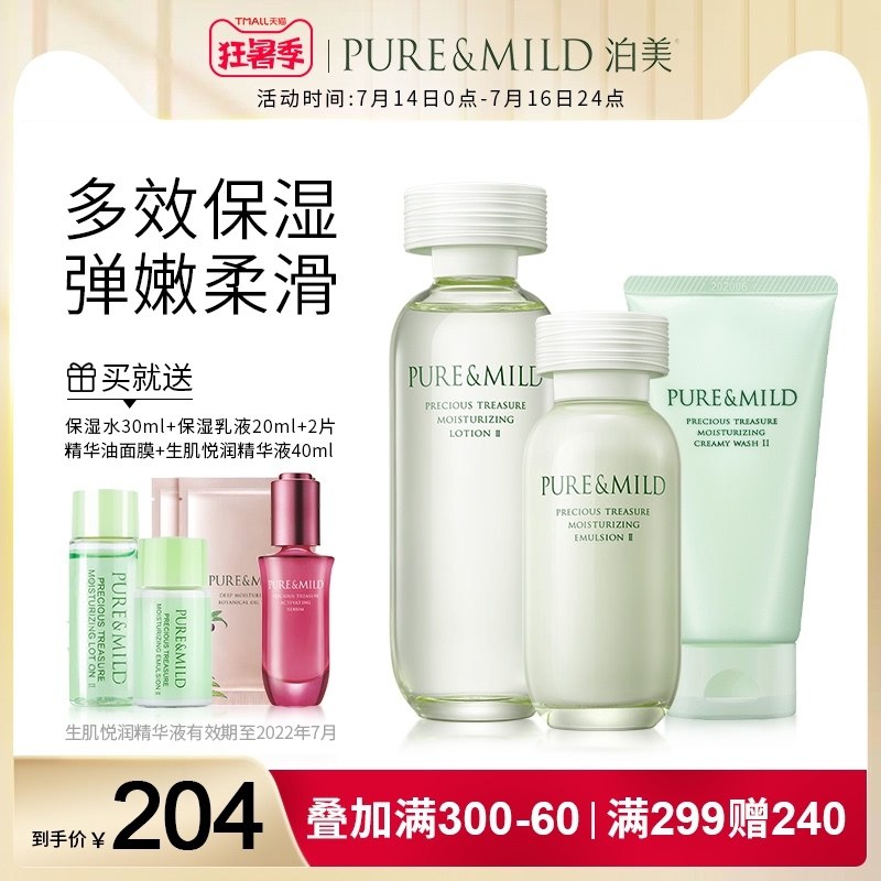 1.领券 加入购物车1件2.领商品下300-30购物券资生堂旗下 泊美旗舰店鲜纯珍萃滋润水乳护肤套装拍下再送水乳精华面膜套装(lyiyXQ0hHU8)/