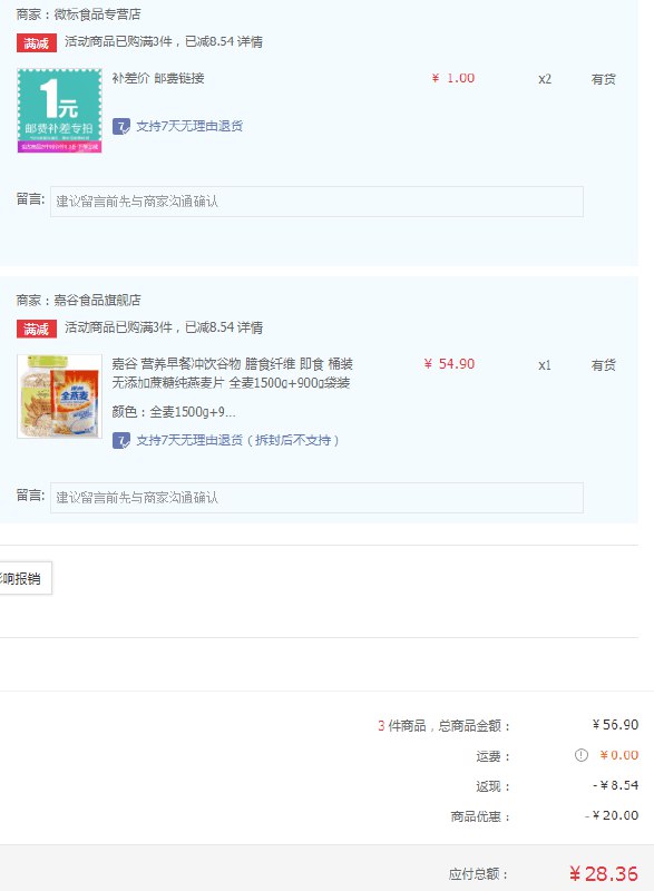 【京东】嘉谷 即食饮全麦燕麦片 1500g桶装+900g袋装+凑单 28.36元包邮领20券下单：