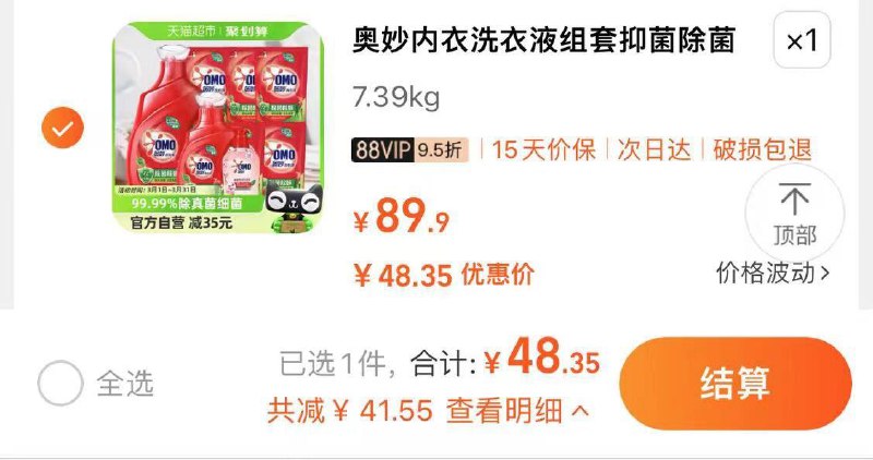 88vip拍下48.35元奥妙洗衣液6.32kg+内衣洗衣液300G0/ CZ3662 /Sv2mWNx3MTV//
