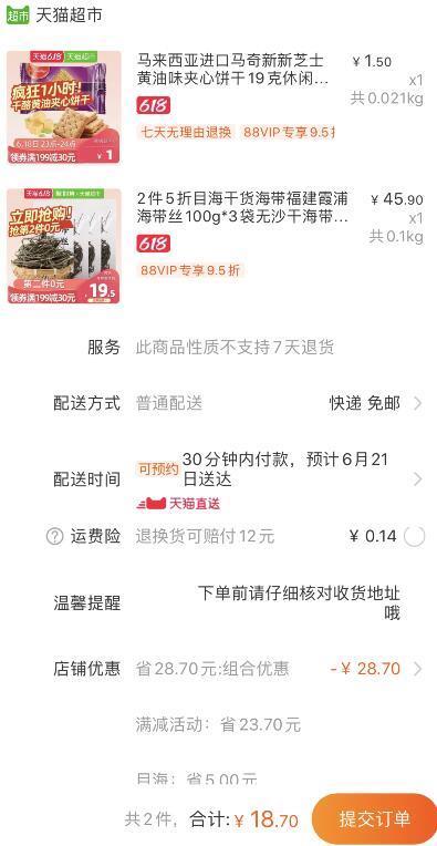组合18.7元包邮1、天猫超市 目海干货海带福建霞浦海带丝100g*3袋 下1件 (DjVH1vcpVXs)