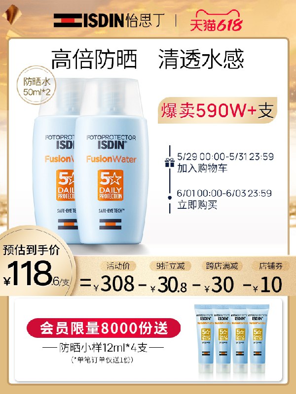 0点后下单 先领券 267元跨店满减凑单 预计225元ISDIN/怡思丁清爽防晒霜2支拍下赠小样4支 4支量=正装(Kz5MX59J8DA)/   ---每天都要领3️⃣次！记得哦👉