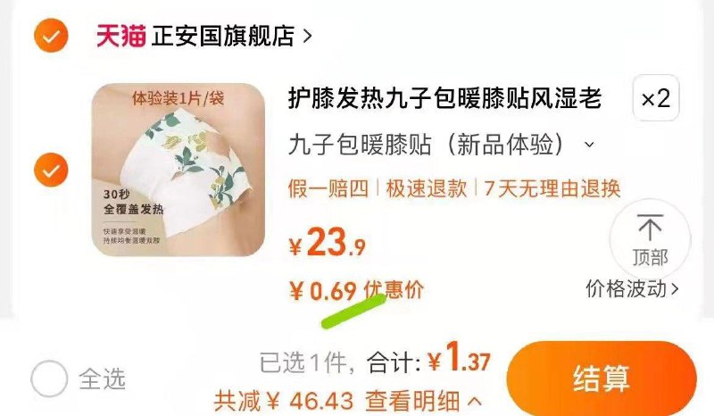 1-拍2抵金币到手1.37亓正安国九子包膝盖热敷贴/ CZ3457  dl480.kuaizhan.com/?ySqsWeA52Cp /:/ CA1371/