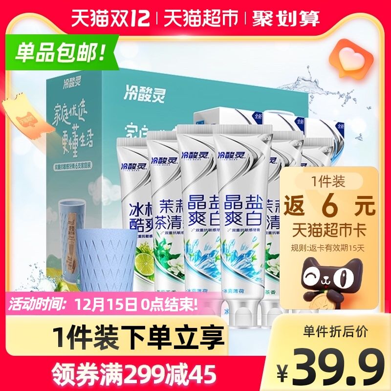 34.9元 猫超包邮款送6元猫卡 到手28.9元冷酸灵双重抗敏牙膏780g*1套送极地白牙膏30g*4支+漱口杯(P5KZXAW7VaD)/