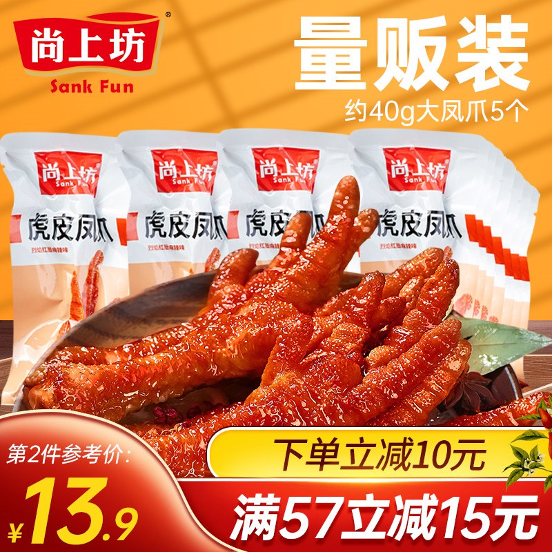 12.9亓尚上坊虎皮凤爪200g共5只装￥17mQ2l3XO4L￥