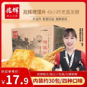 0点开始 先领券 15.8💵【兆辉官方旗舰店】烤香馍片整箱干1kg)HNPTdsxnuwu)/ CZ11//满嘴留香超满足 孕妇宝宝都可以吃，还可以当早餐
