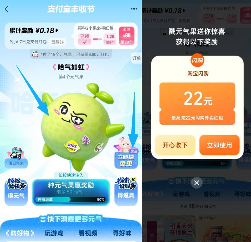 zfb搜：丰收节进去点亓气果 一直点有綯宝闪购22亓无门槛-10级和11级 也有反馈88自己试试看 日常也有实wu