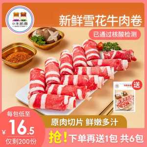89元【小牛凯西旗舰店】原切肥牛卷火锅食材200g*6袋(sjkVcwLyphT)/