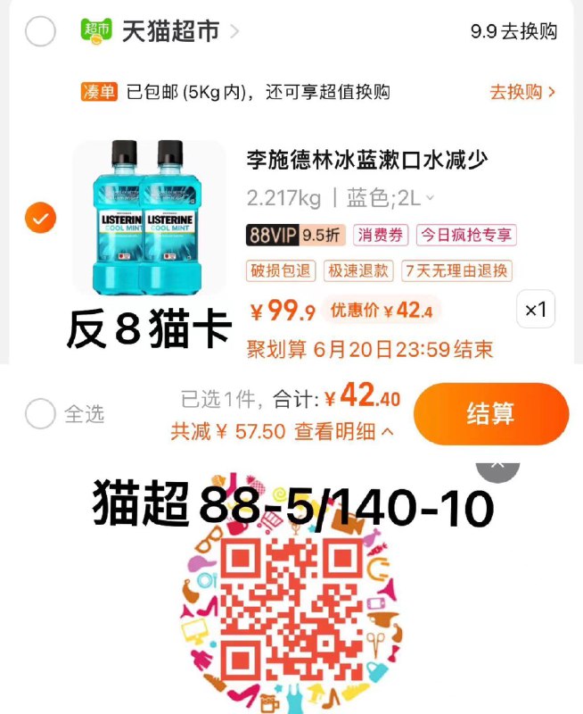 1.收藏-今日疯抢-加购1件叠88-5券 5福袋 vip 【42.4】反8卡 到手34.4亓 17.2/瓶李施德林冰蓝漱口水1000ml*2/ CZ3457 /)hLWOdr0AePF)//---全品券 d.618day.com/618