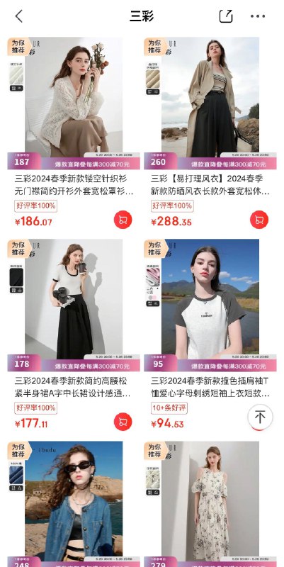 20点开始 先领券选款三彩女装直降Plus领1500-120补贴