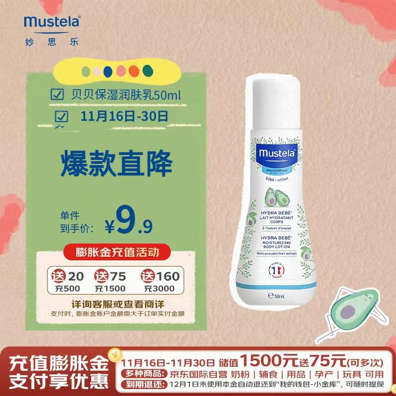 浏览如砸5-4奍拍下3.9亓妙思乐 婴儿润肤乳 50ml
