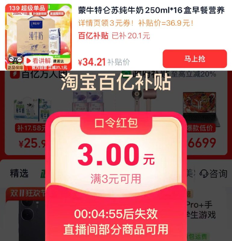 1.下拉进百亿补贴领3亓立即使用-拍139链接 叠礼金拍下到手34.2亓 折2.1/盒蒙牛特仑苏纯牛奶250ml*16盒/ CZ8714 /fWPP3qL25UQ// 全品抵扣 m.fanli.me
