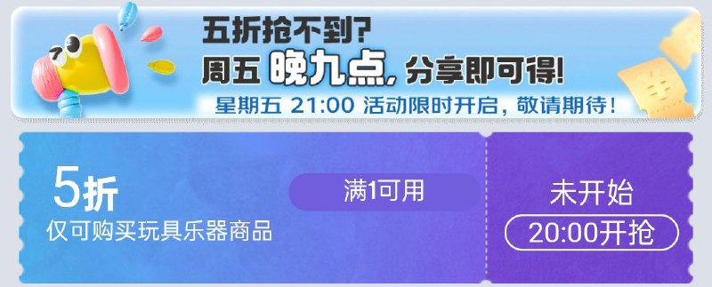 20点玩具五折奍