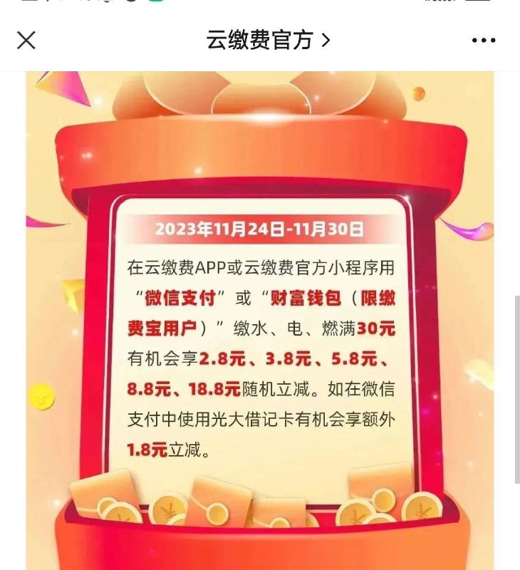yun缴费 水/电/燃 满30有随机立jian