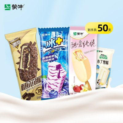 99💵 蒙牛冰淇淋+优牧布丁酷爱草莓4味50支)qAz6dIqm8AA)/ CZ11//