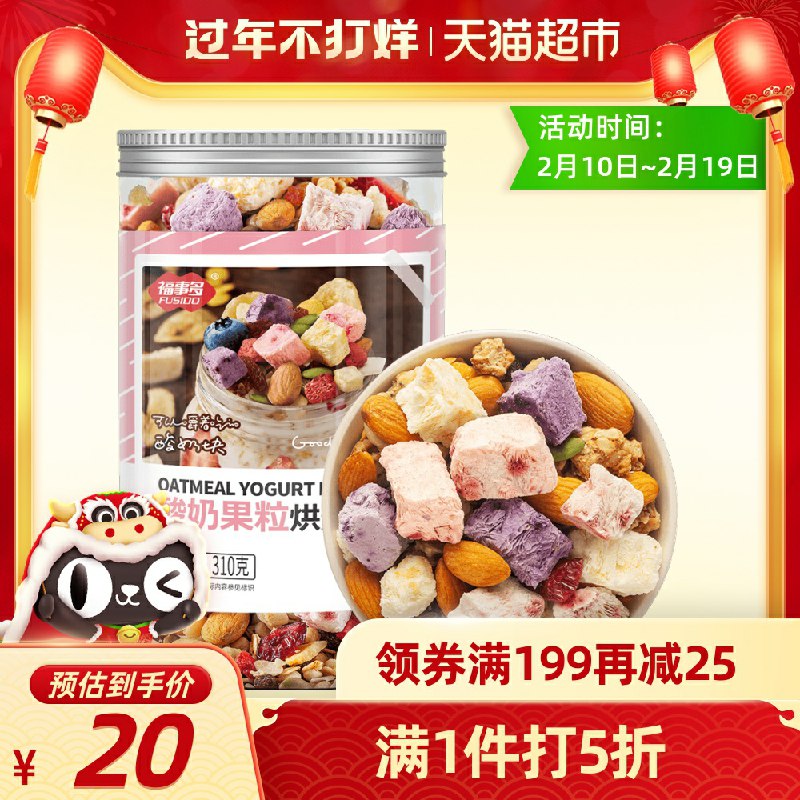 2. 叠淘金币5无门槛券拍下11.9元  猫超包邮款福事多酸奶果粒燕麦片310g(HUhncDA9Uzs)/