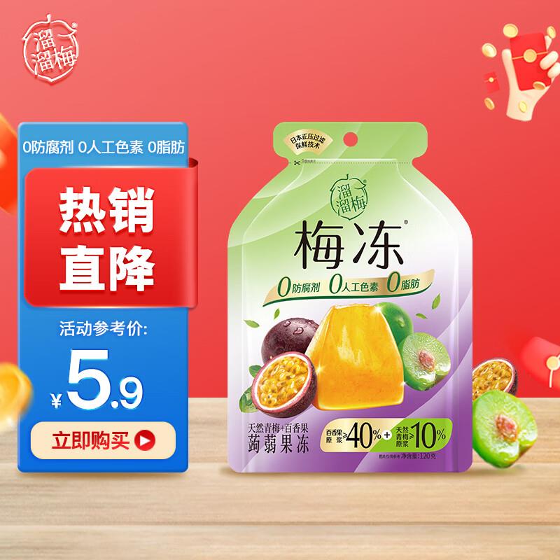 溜溜梅 梅冻 百香果味 120g