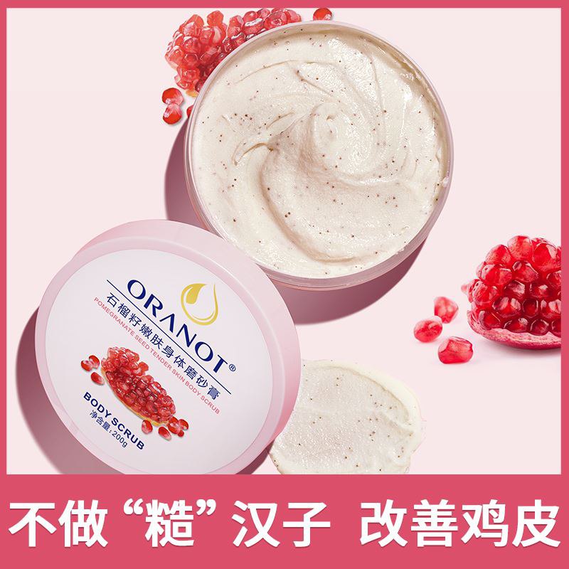 9.9元 奥兰诺石榴籽磨砂膏(sDOVXIvXH4v)/