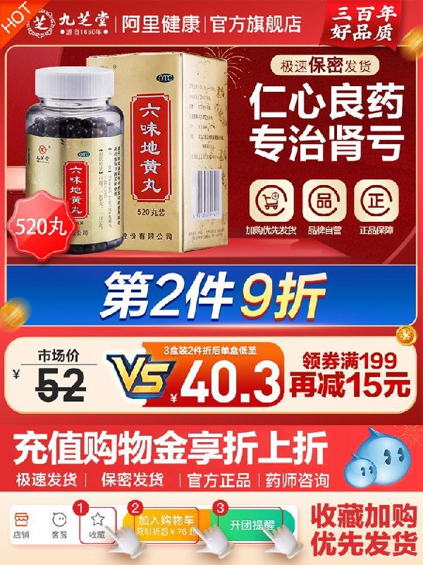 28元  阿里健康大药房九芝堂浓缩六味地黄丸520丸(Wp9k2pQ66if)治肾亏不含糖 三百年的九芝堂你有个朋友需要 抓紧给他安排单/