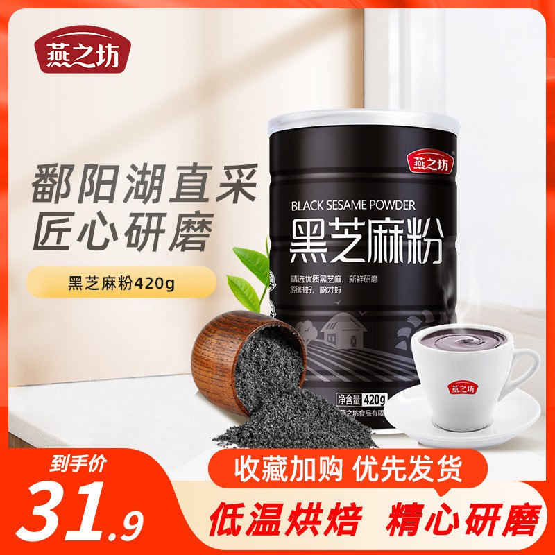 26.9💵【燕之坊旗舰店】燕之坊纯熟黑芝麻粉420g)hfVvdLp93lk)/ CZ11/盖子打开就有扑鼻芝麻香以黑养黑 早餐冲杯很养生
