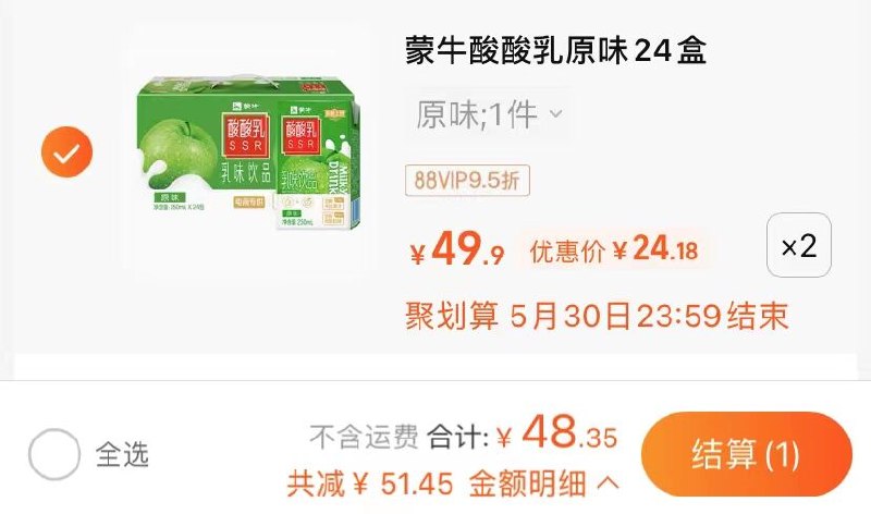 2件50.89亓 88会员到手48蒙牛酸酸乳原味250ml*48盒1亓一盒酸酸乳 跟水一个价了￡dgjp2PFNRpK$