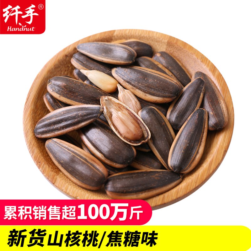 16.8元 口味独立小包装葵瓜子2斤(500JcUVr7Nz)/