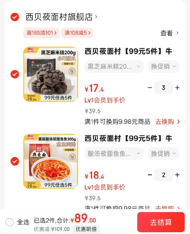 入会领108-5券
