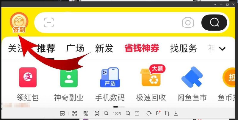闲鱼 部分号簽.到3天有5无门槛虹包或实物 自测京东每日红包 u.jd.com/B6LfD0s淘宝每日红包 m.tb.cn/h.S7EJjqa