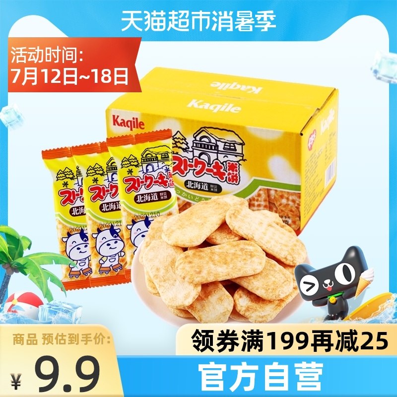 6.9元 卡其乐鲜贝米饼30袋(6njwXQbjIXX)/