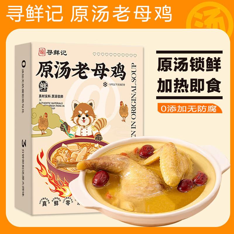 用省省卡198-20券臻寻鲜记 原汤老母鸡汤888g 拍5件