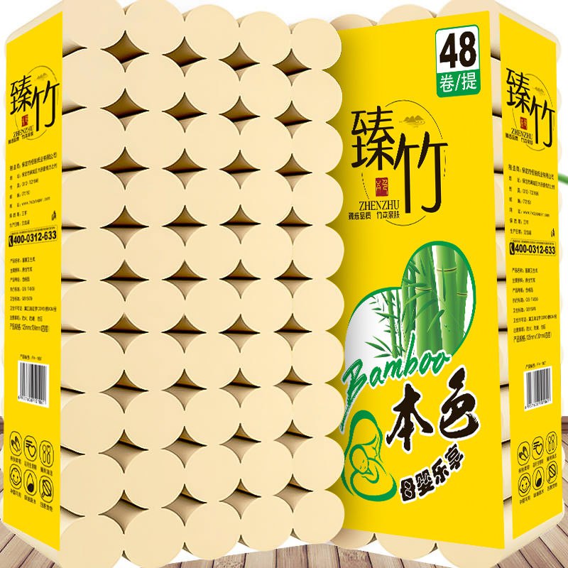 【48卷加量装赠毛巾】48卷/12卷竹浆本色卫生纸卷纸批发家用纸巾5.9元