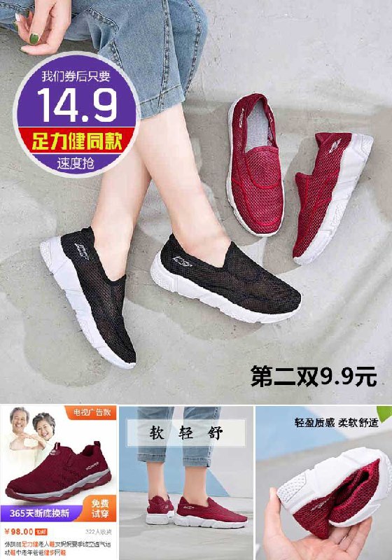 【足力健同款】软底透气网面健步鞋原价49.9元【券后14.9元】包邮下单：