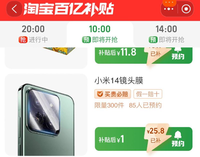 10点百亿补贴1亓