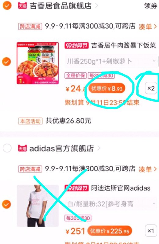 ②凑单1件阿迪一起付款之后退掉凑单  (DPbvcesmdl2) 暴下饭牛肉酱4瓶，到手17.86