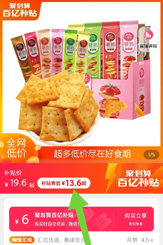 13.6元 好食期百亿补贴洽洽喀吱脆薯脆好吃组合12条(QMqi2ZL2KUF)/