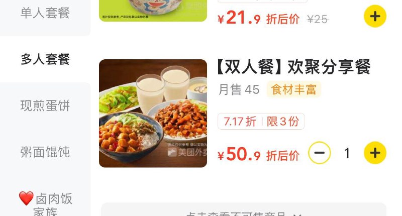 美tuan 部分地区永和豆浆店铺如有如图套餐选择自提  可叠加优惠券低价自测