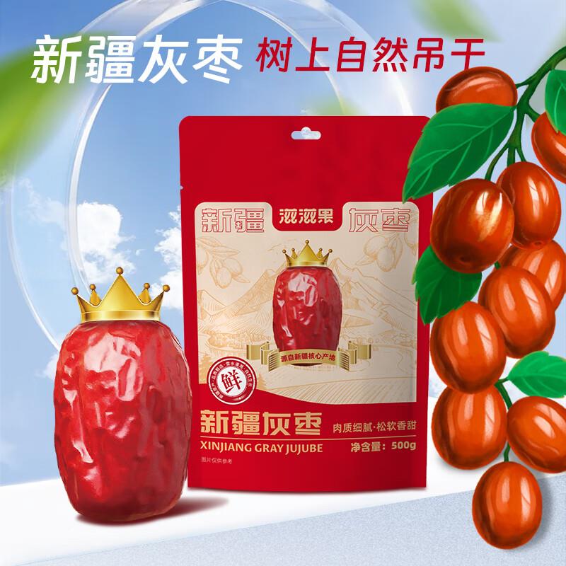 概率砸30-6券 拍5件折5.56/件滋滋果新疆免洗灰枣500g