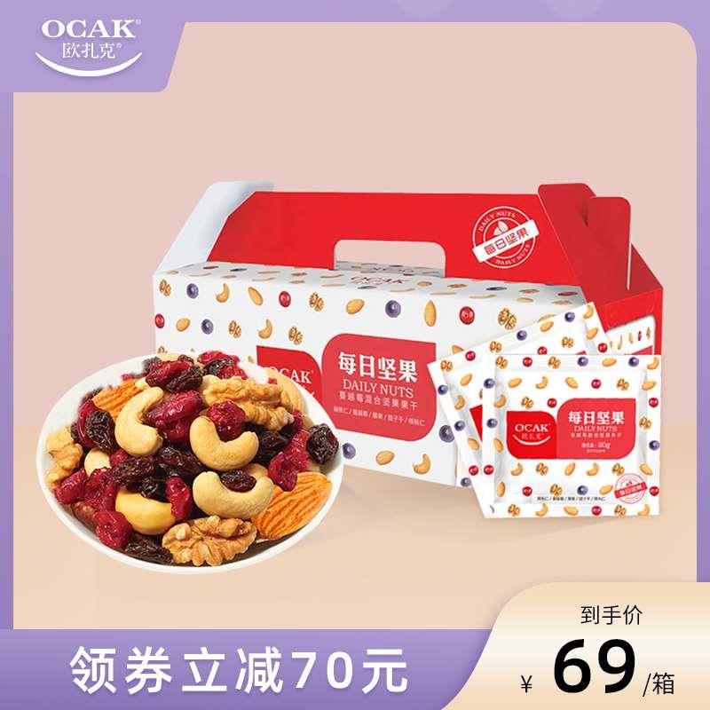 59元 欧扎克旗舰店每日坚果混合坚果20g*30袋(f1lJXuGLquo)/ JD红包：