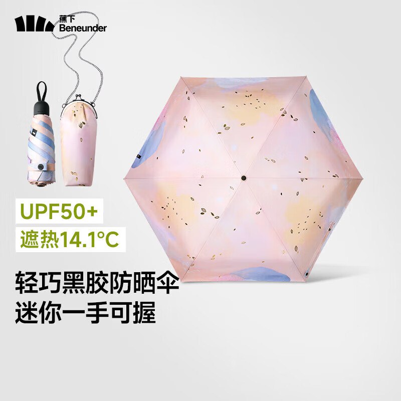 蕉下 雨伞合集①69元 五折口袋黑胶晴雨伞