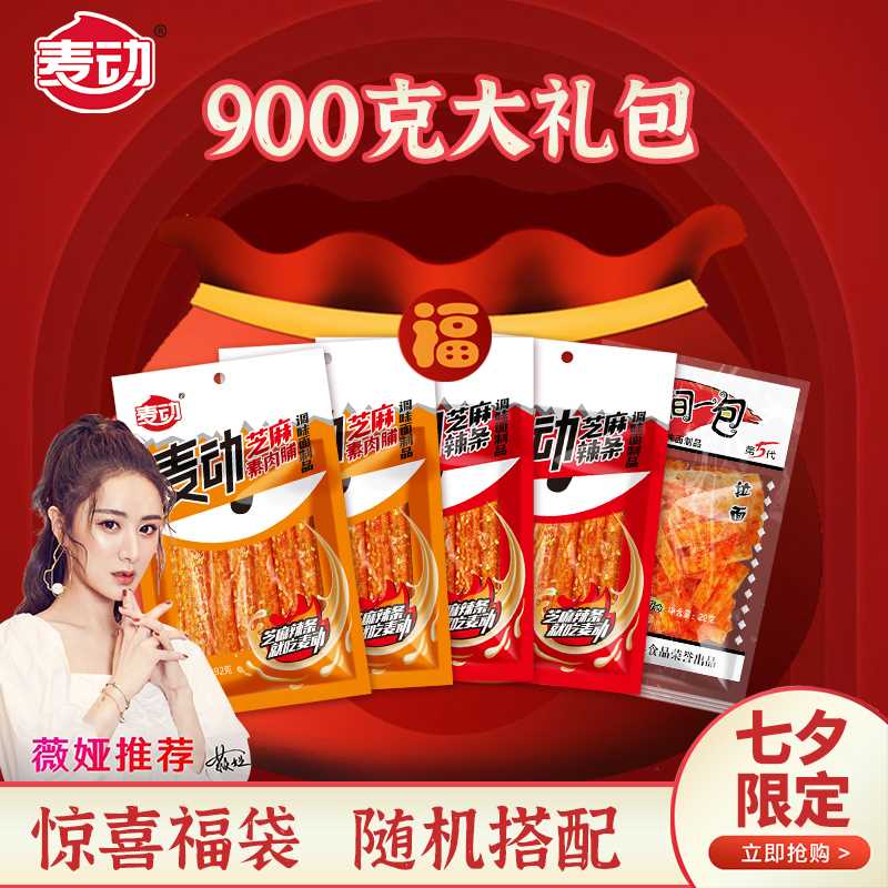 12.9元【麦动旗舰店】辣条限定组合大礼包共900g(yaZeXmZGCXM)/ 这家辣条不错 好吃量也很足
