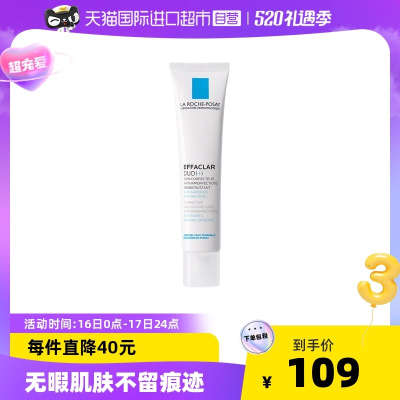 99元 天猫国际进口超市理肤泉祛痘净肤调理乳40ml￥A0p32kZtIUE￥/ 油痘肌 泛红不适 痘印 闭口都可以试试 解决各种肌肤问题